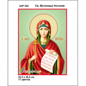 Св. Мученица Наталия Схема-икона для вышивания бисером ТМ КОЛЬОРОВА А4Р 093
