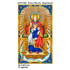 Божья Матерь Державная Набор-икона для вышивания бисером ТМ КОЛЬОРОВА А3+Р 058