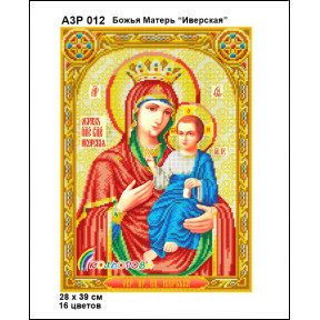 Божа Матір Іверська Схема-ікона для вишивання бісером ТМ КОЛЬОРОВА А3Р 012