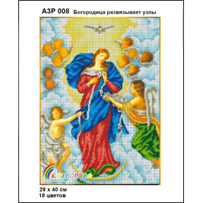 Богородица развязывает узлы Схема-икона для вышивания бисером ТМ КОЛЬОРОВА А3Р 008