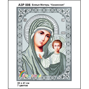 Божа Матір Казанська Схема-ікона для вишивання бісером ТМ КОЛЬОРОВА А3Р 006