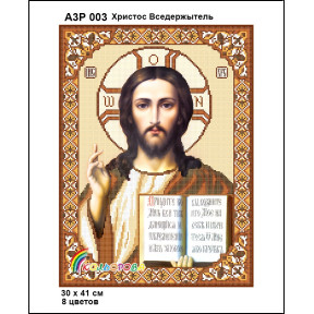 Христос Вседержитель Схема-икона для вышивания бисером ТМ КОЛЬОРОВА А3Р 003