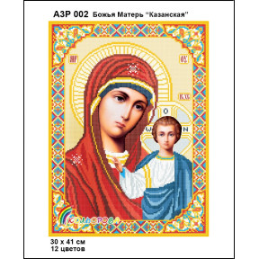 Божа Матір Казанська Схема-ікона для вишивання бісером ТМ КОЛЬОРОВА А3Р 002