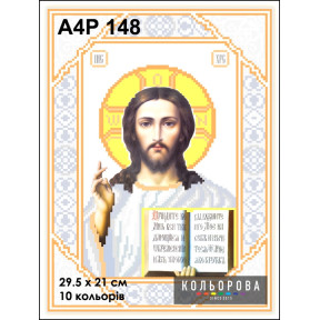 Христос Вседержитель Схема-икона для вышивания бисером ТМ КОЛЬОРОВА А4Р 148