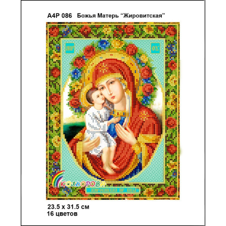 Божья Матерь Жировитская Набор-икона для вышивания бисером ТМ КОЛЬОРОВА А4Р 086