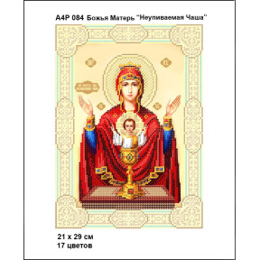 Божа Матір Неупиваемая чаша Схема-ікона для вишивання бісером ТМ КОЛЬОРОВА А4Р 084