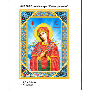 Божа Матір Семистрільна Схема-ікона для вишивання бісером ТМ КОЛЬОРОВА А4Р 062