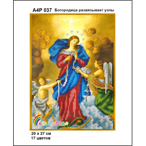 Богородица развязывает узлы Схема-икона для вышивания бисером ТМ КОЛЬОРОВА А4Р 037