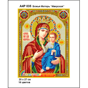 Божа Матір Іверська Схема-ікона для вишивання бісером ТМ КОЛЬОРОВА А4Р 035