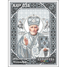 Св. Миколай Чудотворець Схема-ікона для вишивання бісером ТМ КОЛЬОРОВА А4Р 034
