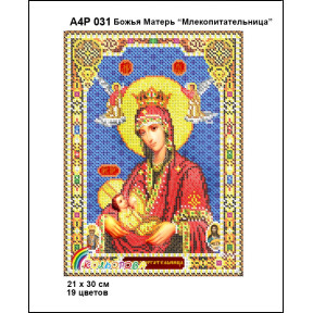 Божа Матір Годувальниця Схема-ікона для вишивання бісером ТМ КОЛЬОРОВА А4Р 031
