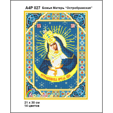 Божья Матерь Остробрамская Набор-икона для вышивания бисером ТМ КОЛЬОРОВА А4Р 027