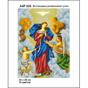 Богородица развязывает узлы Схема-икона для вышивания бисером ТМ КОЛЬОРОВА А4Р 025