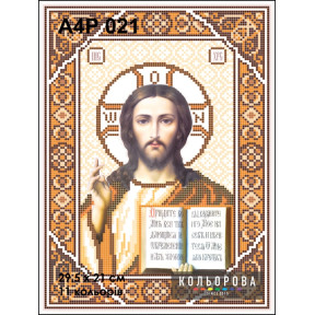 Христос Вседержитель Схема-икона для вышивания бисером ТМ КОЛЬОРОВА А4Р 021