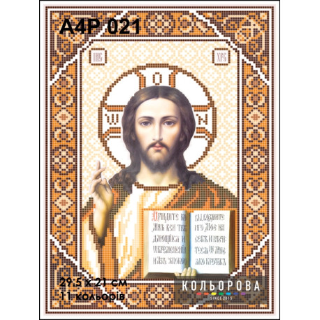 Христос Вседержитель Набор-икона для вышивания бисером ТМ КОЛЬОРОВА А4Р 021