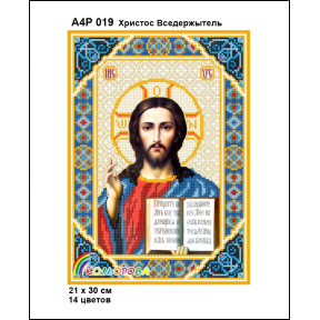 Христос Вседержитель Схема-икона для вышивания бисером ТМ КОЛЬОРОВА А4Р 019