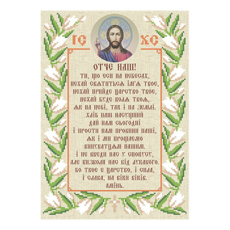 Молитва Отче наш Схема для вышивания бисером иконы ВДВ Т-0412