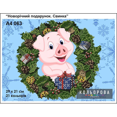 Новогодний подарок. Свинка Схема для вышивания бисером ТМ КОЛЬОРОВА А4 063