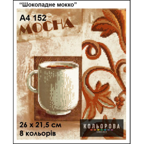 Шоколадный Мокко Схема для вышивания бисером ТМ КОЛЬОРОВА А4 152
