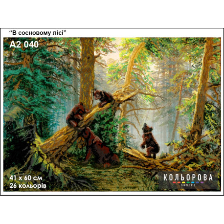 У сосновому лісі Схема для вишивання бісером ТМ КОЛЬОРОВА А2 040