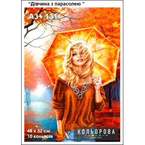 Девушка с зонтом Схема для вышивания бисером ТМ КОЛЬОРОВА А3+ 131