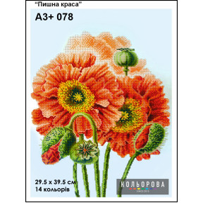 Пышная красота Схема для вышивания бисером ТМ КОЛЬОРОВА А3+ 078