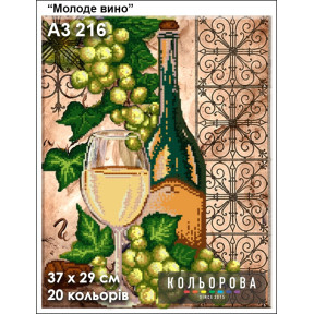 Молоде вино Схема для вишивання бісером ТМ КОЛЬОРОВА А3 216
