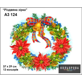 Рождественская звезда Схема для вышивания бисером ТМ КОЛЬОРОВА A3 124