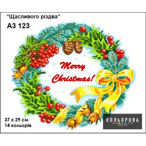 Веселого Різдва Схема для вишивання бісером ТМ КОЛЬОРОВА A3 123