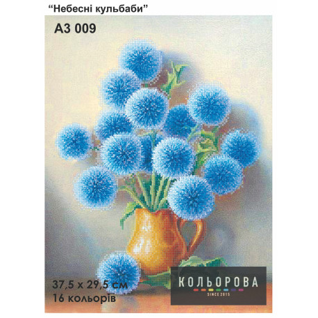 Небесні кульбаби Схема для вишивання бісером ТМ КОЛЬОРОВА A3 009