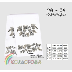 Весільний (на ікону) Заготовка для вишивання бісером рушника ТМ КОЛЬОРОВА РВ-034