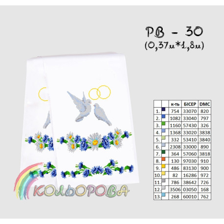 Свадебный (на икону) Заготовка для вышивания бисером рушника ТМ КОЛЬОРОВА РВ-030