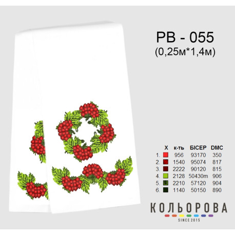 Весільний (на ікону) Заготовка для вишивання бісером рушника ТМ КОЛЬОРОВА РВ-055