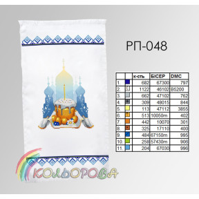 Пасхальний Заготовка для вишивання бісером рушника ТМ КОЛЬОРОВА РП-048