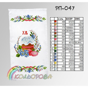 Пасхальный Заготовка для вышивания бисером рушника ТМ КОЛЬОРОВА РП-047