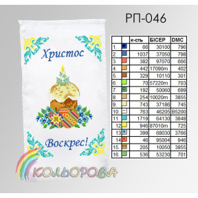 Пасхальний Заготовка для вишивання бісером рушника ТМ КОЛЬОРОВА РП-046