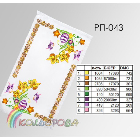 Пасхальний Заготовка для вишивання бісером рушника ТМ КОЛЬОРОВА РП-043