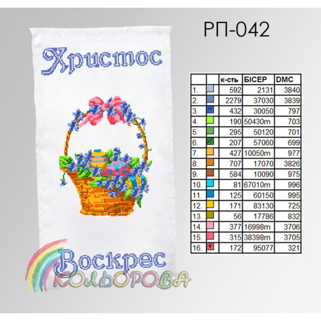 Пасхальний Заготовка для вишивання бісером рушника ТМ КОЛЬОРОВА РП-042