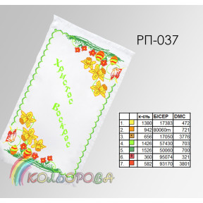 Пасхальний Заготовка для вишивання бісером рушника ТМ КОЛЬОРОВА РП-037