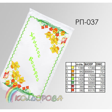 Пасхальний Заготовка для вишивання бісером рушника ТМ КОЛЬОРОВА РП-037