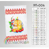 Пасхальний Заготовка для вишивання бісером рушника ТМ КОЛЬОРОВА РП-006