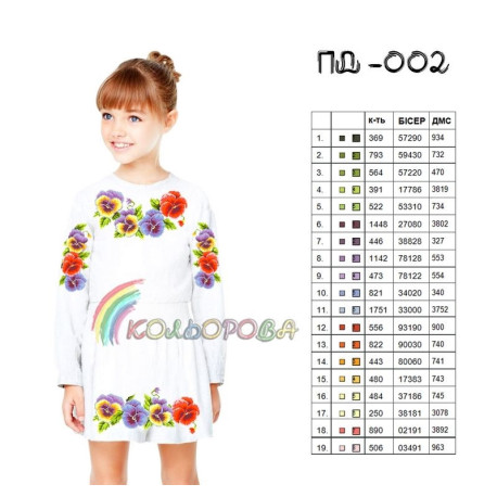 Заготовка під вишивку дитячої сукні з рукавами (5-10 років) ТМ КОЛЬОРОВА ПД-002