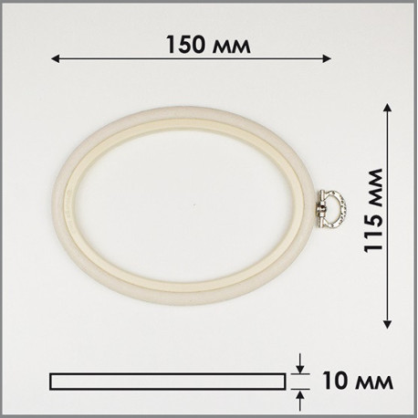Пяльцы-рамка Nurge овальные каучуковые с подвесом (айвори), высота обода 8мм, диаметр 115*150мм 230-7