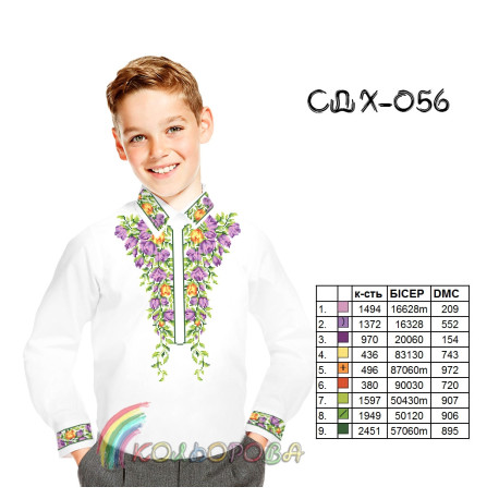 Заготовка під вишивку сорочки для хлопчика (5-10 років) ТМ КОЛЬОРОВА СДХ-056