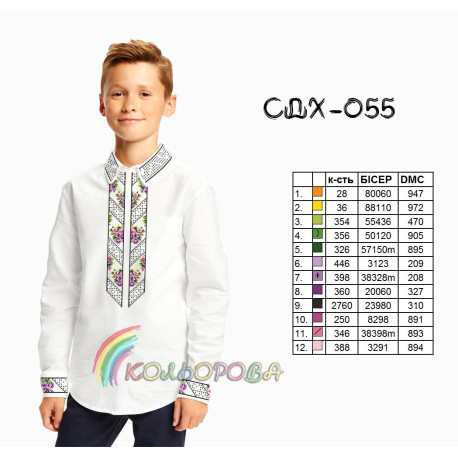Заготовка під вишивку сорочки для хлопчика (5-10 років) ТМ КОЛЬОРОВА СДХ-055