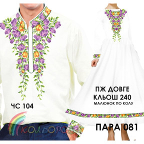 Заготовки під парну вишивку (сорочка та сукня з рукавами) ТМ КОЛЬОРОВА Пара 81