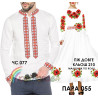 Заготовки под парную вышивку (рубашка и платье с рукавами) ТМ КОЛЬОРОВА Пара 55