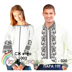 Заготовки под парную вышивку (рубашки и сорочки в стиле Этно) ТМ КОЛЬОРОВА Пара 19Г