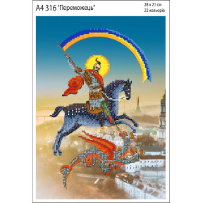 Победитель Схема для вышивания бисером ТМ КОЛЬОРОВА А4 316