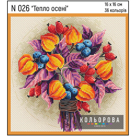 Тепло осені Набір для вишивання хрестиком ТМ КОЛЬОРОВА N 026